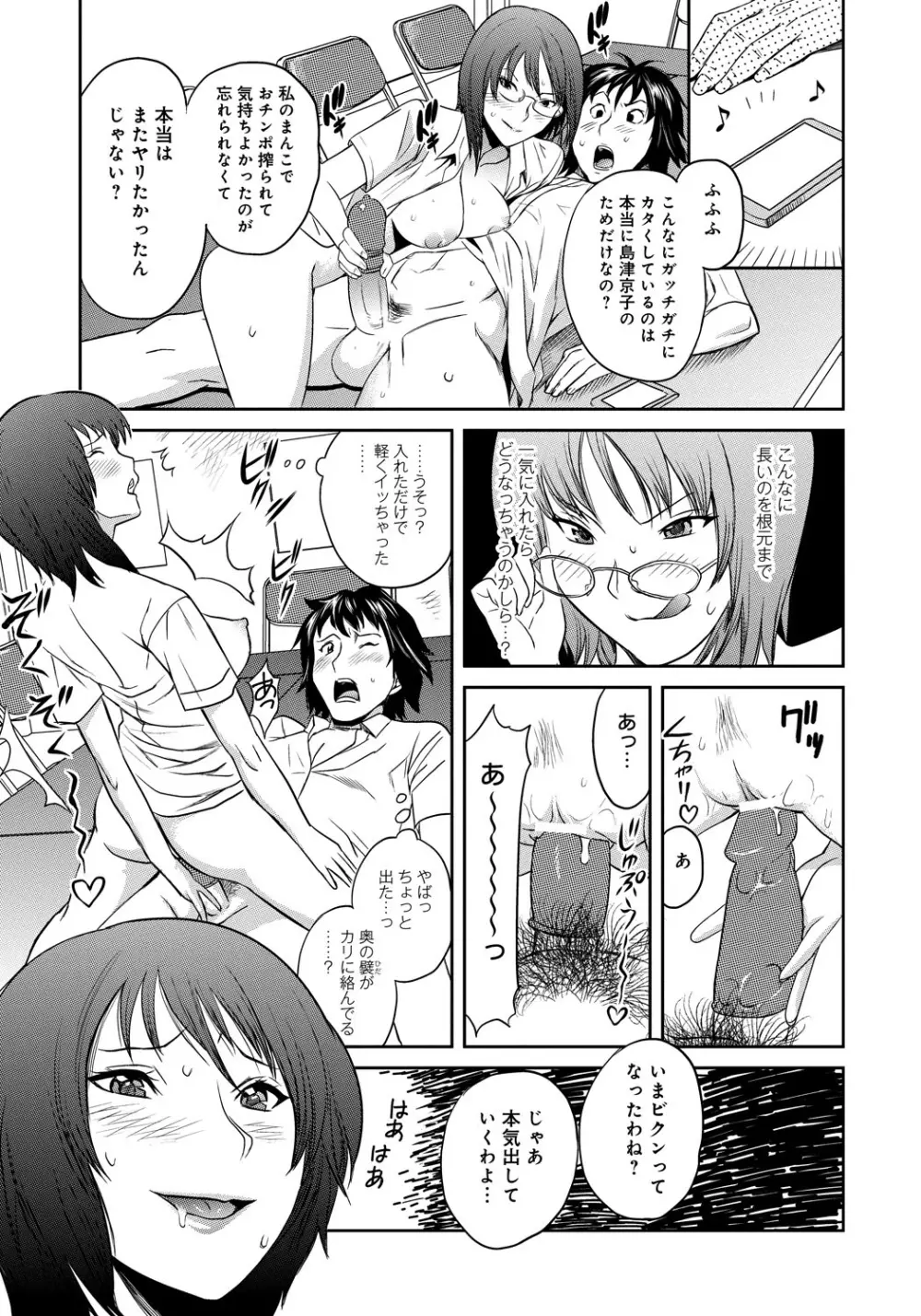 クラスメイトビッチーズ Page.40