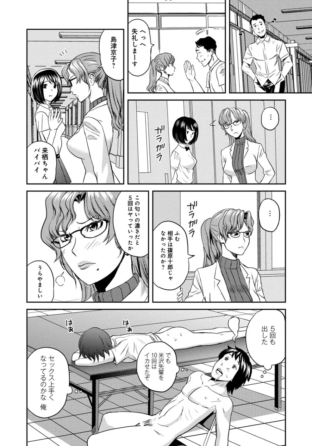 クラスメイトビッチーズ Page.49