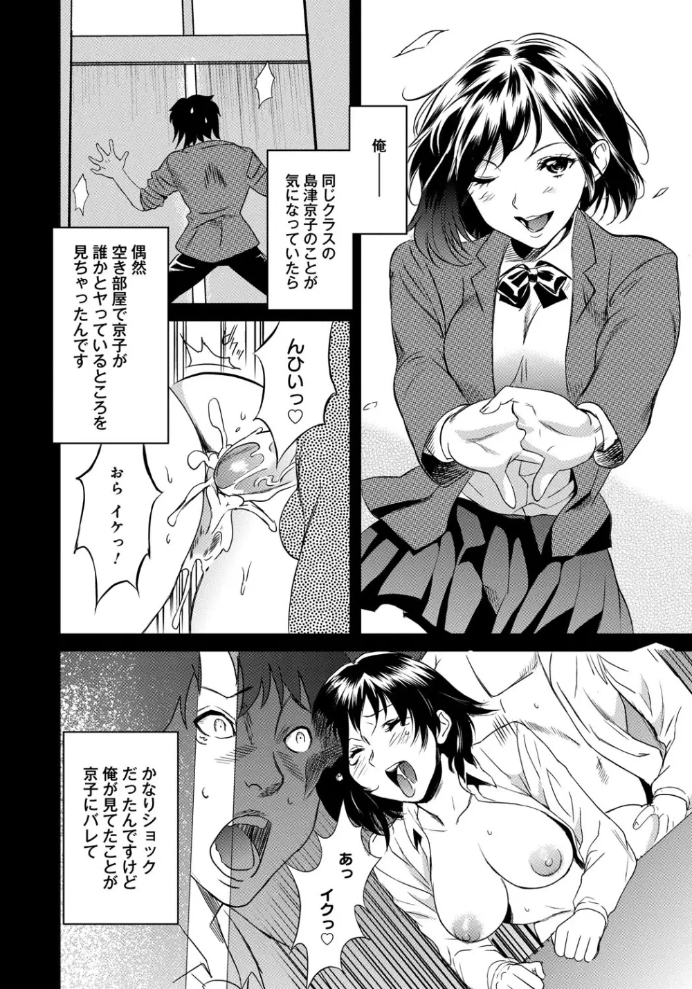 クラスメイトビッチーズ Page.53