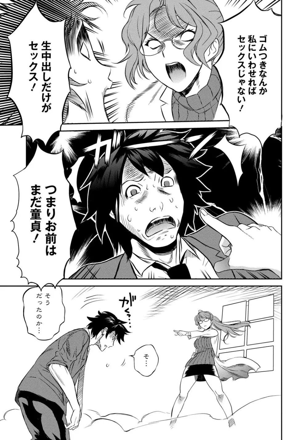 クラスメイトビッチーズ Page.58