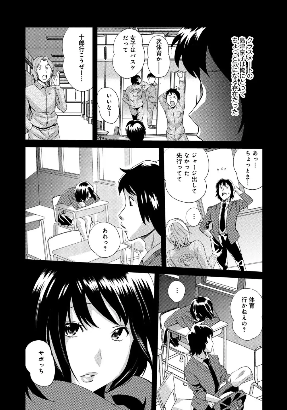 クラスメイトビッチーズ Page.6