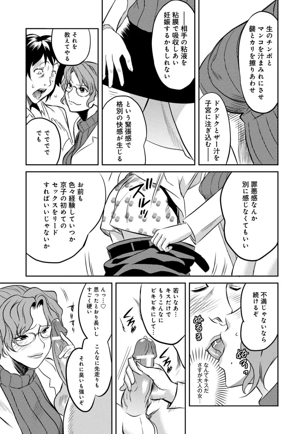 クラスメイトビッチーズ Page.60