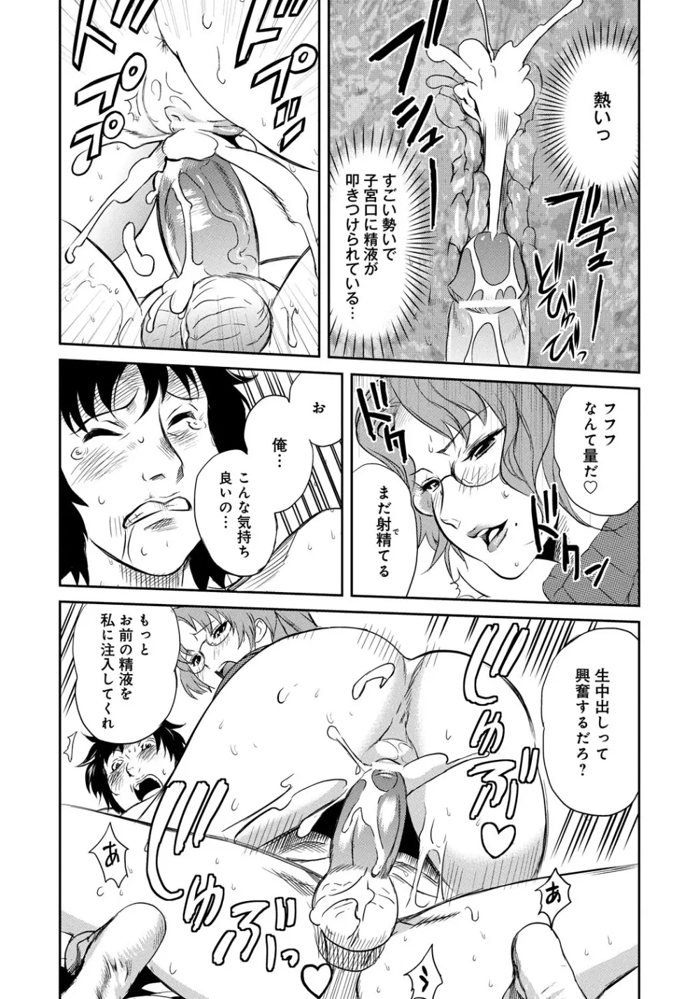 クラスメイトビッチーズ Page.63