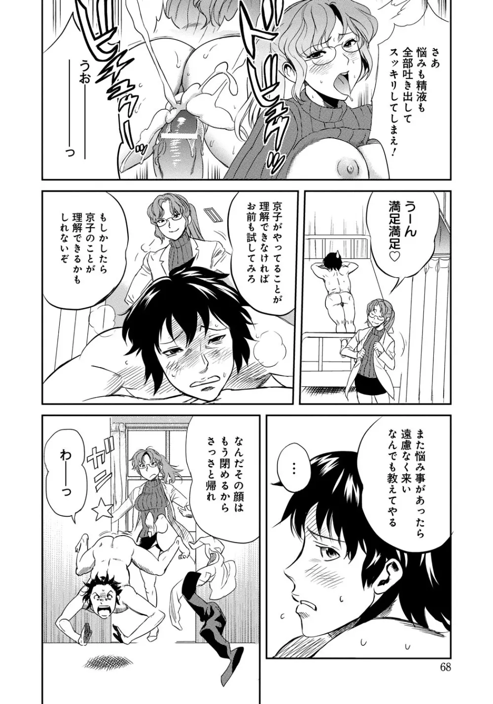 クラスメイトビッチーズ Page.67