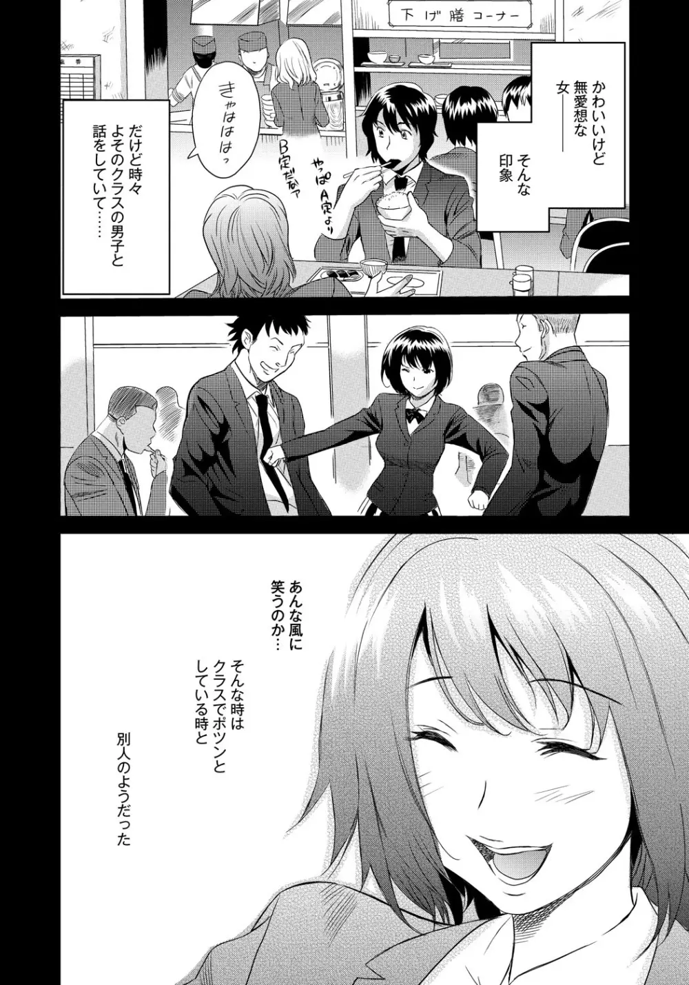 クラスメイトビッチーズ Page.7