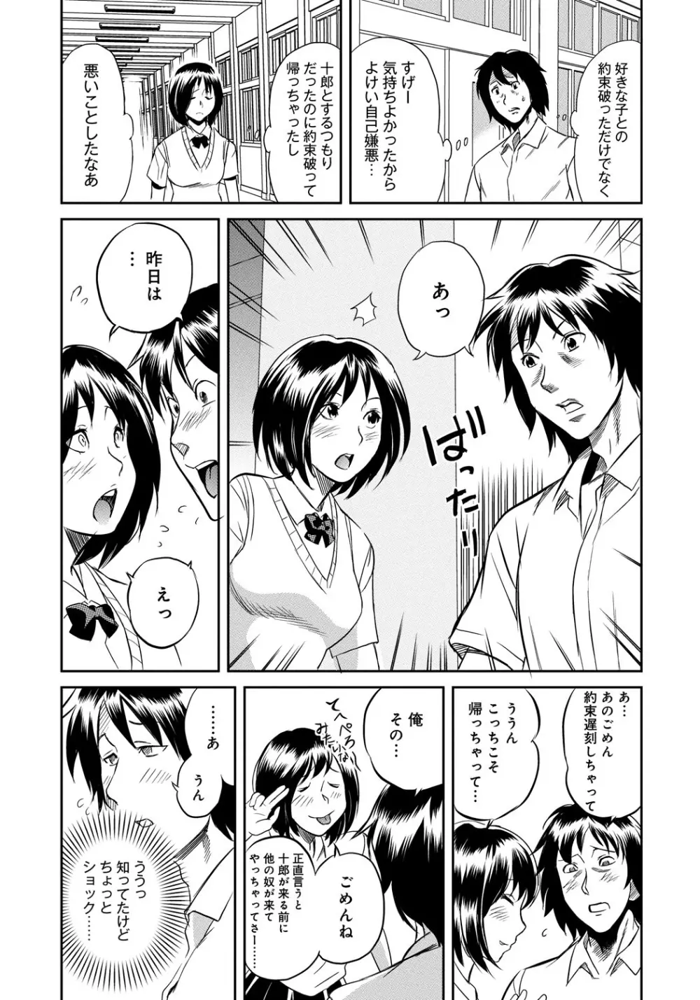 クラスメイトビッチーズ Page.70