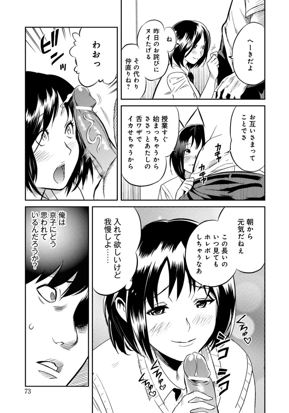 クラスメイトビッチーズ Page.72