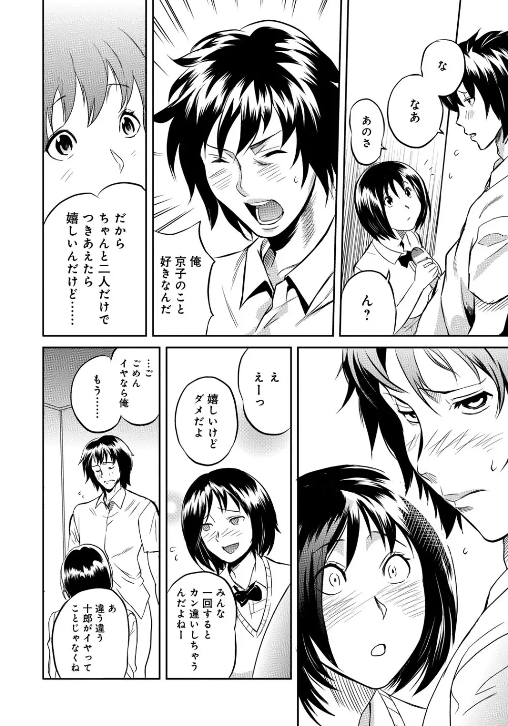 クラスメイトビッチーズ Page.73