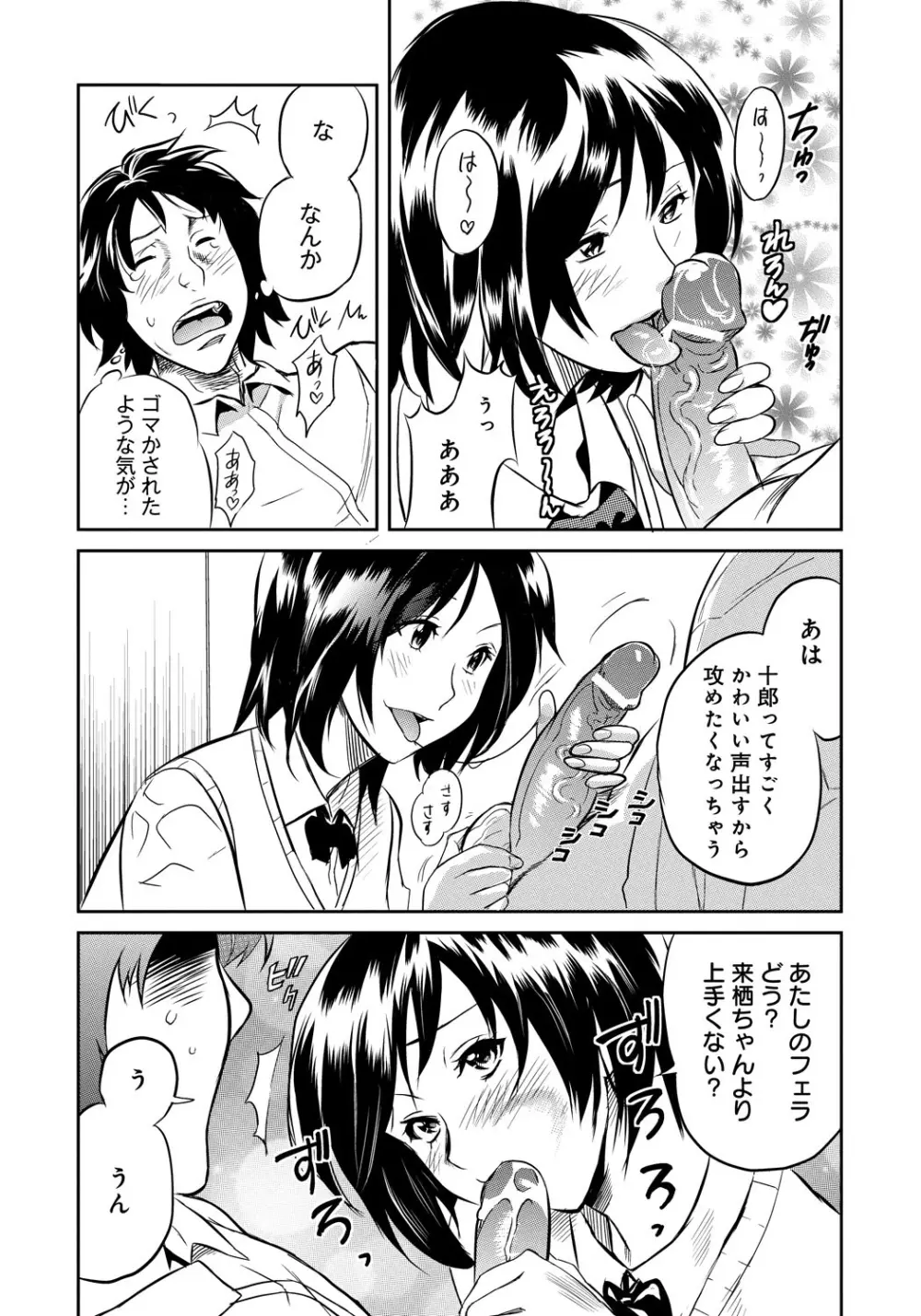 クラスメイトビッチーズ Page.75