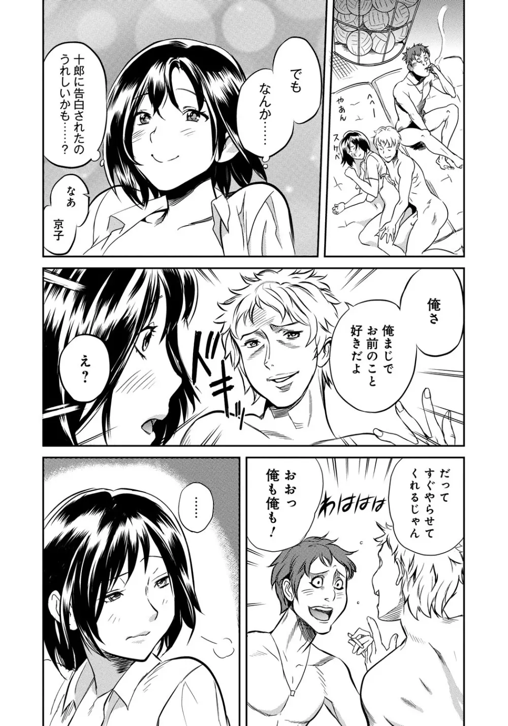 クラスメイトビッチーズ Page.83