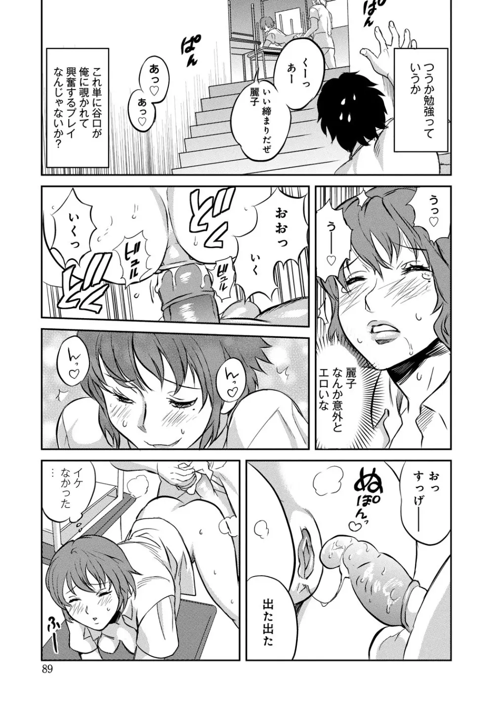 クラスメイトビッチーズ Page.88