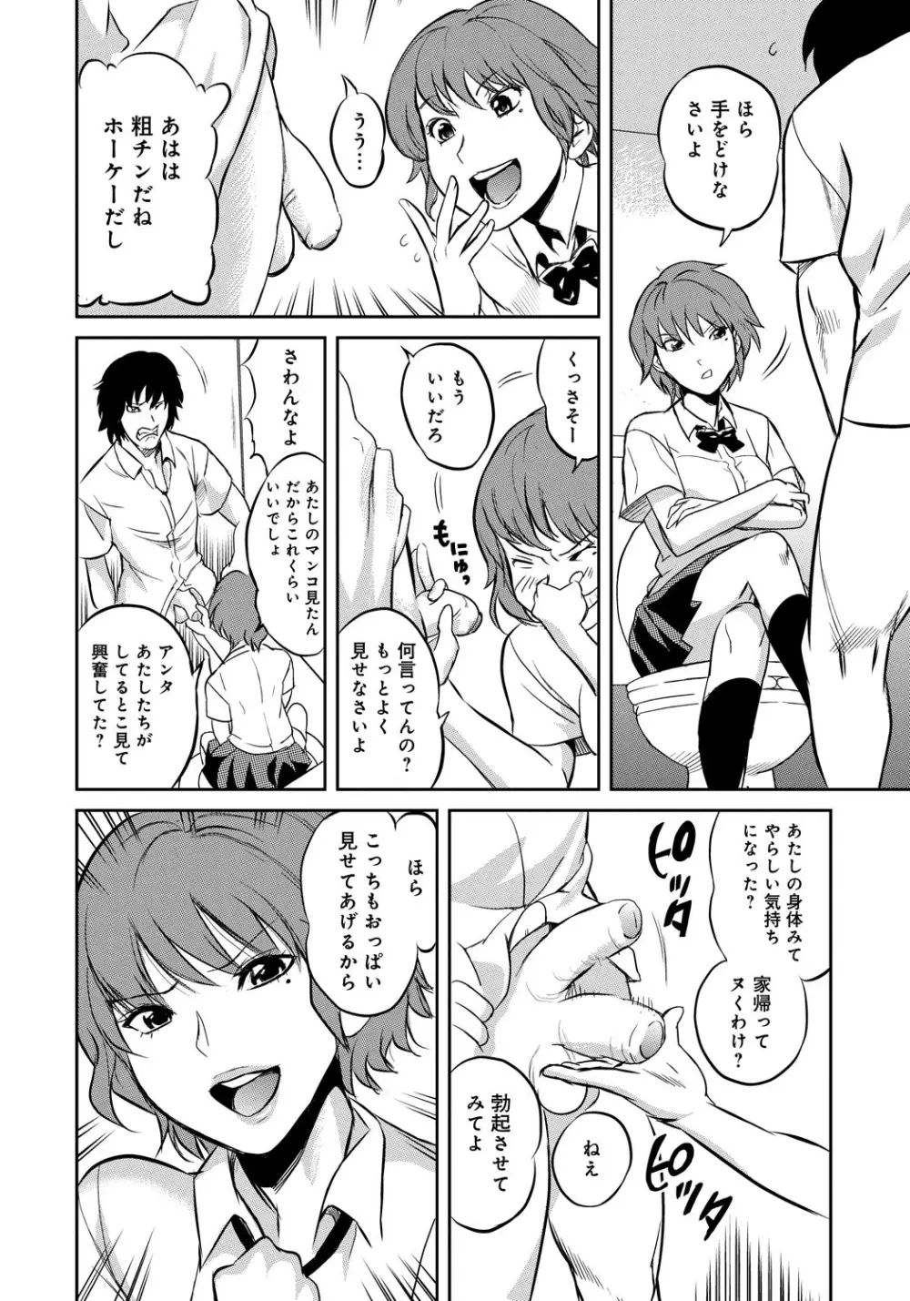 クラスメイトビッチーズ Page.91