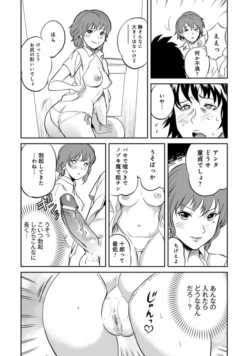 クラスメイトビッチーズ Page.92