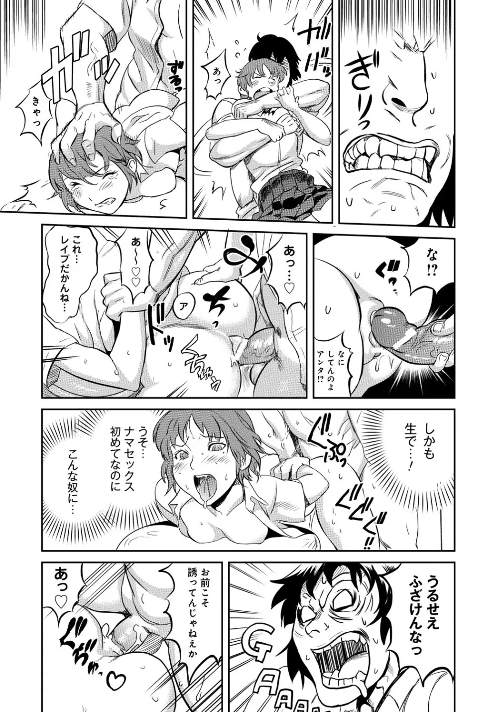 クラスメイトビッチーズ Page.94