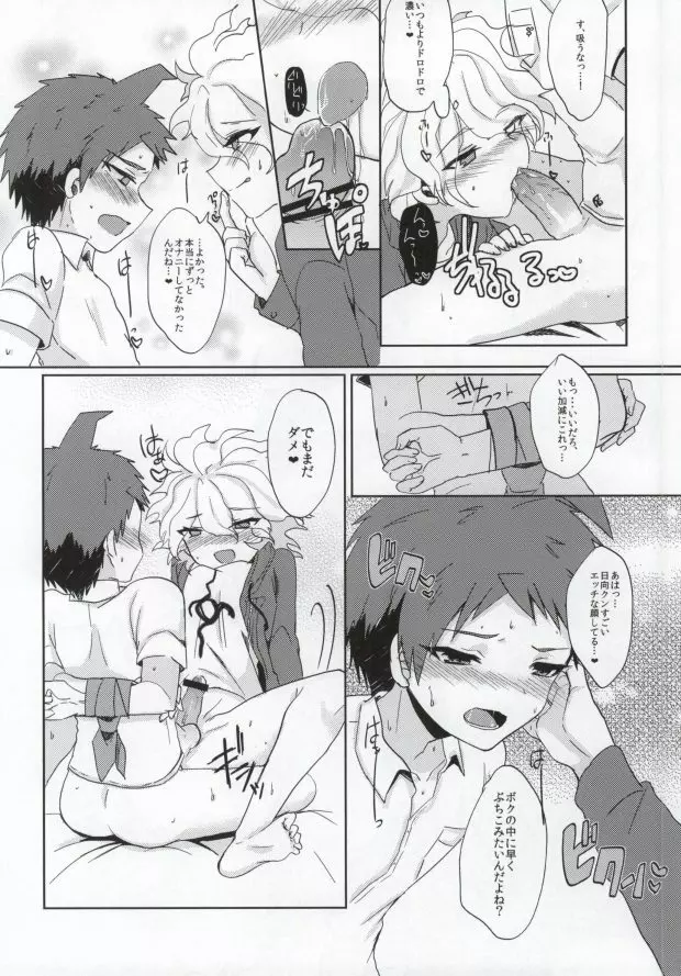 希望のおクスリいかがですか? Page.11