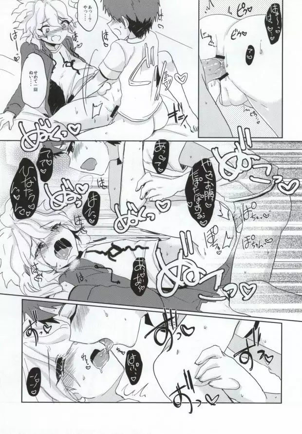 希望のおクスリいかがですか? Page.18