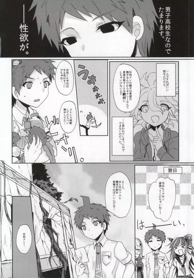 希望のおクスリいかがですか? Page.3