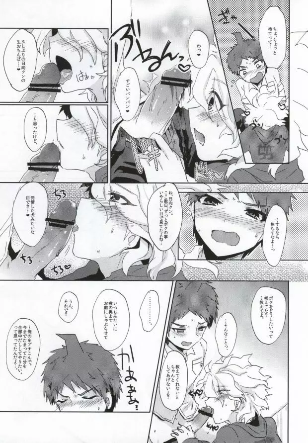 希望のおクスリいかがですか? Page.8