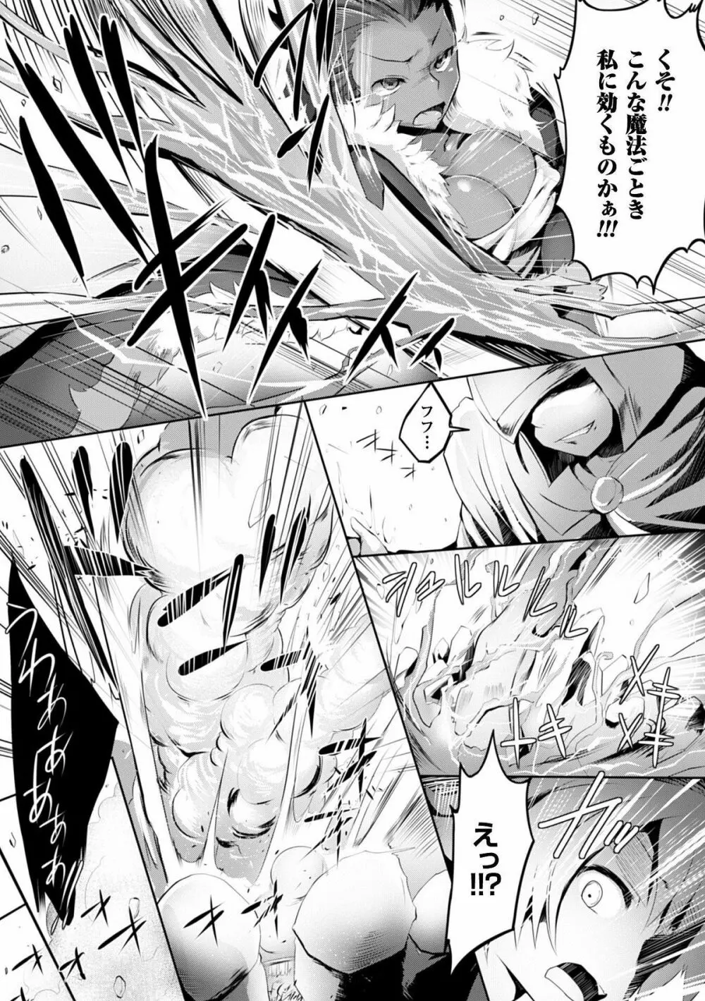 ヒロインピンチ Vol.11 Page.61