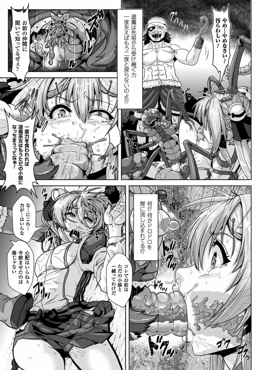 ヒロインピンチ Vol.11 Page.84