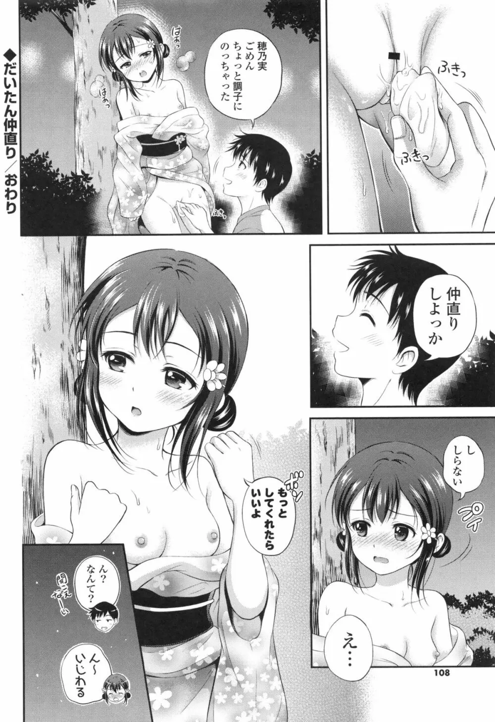 結恋 -ユイコイ- Page.106