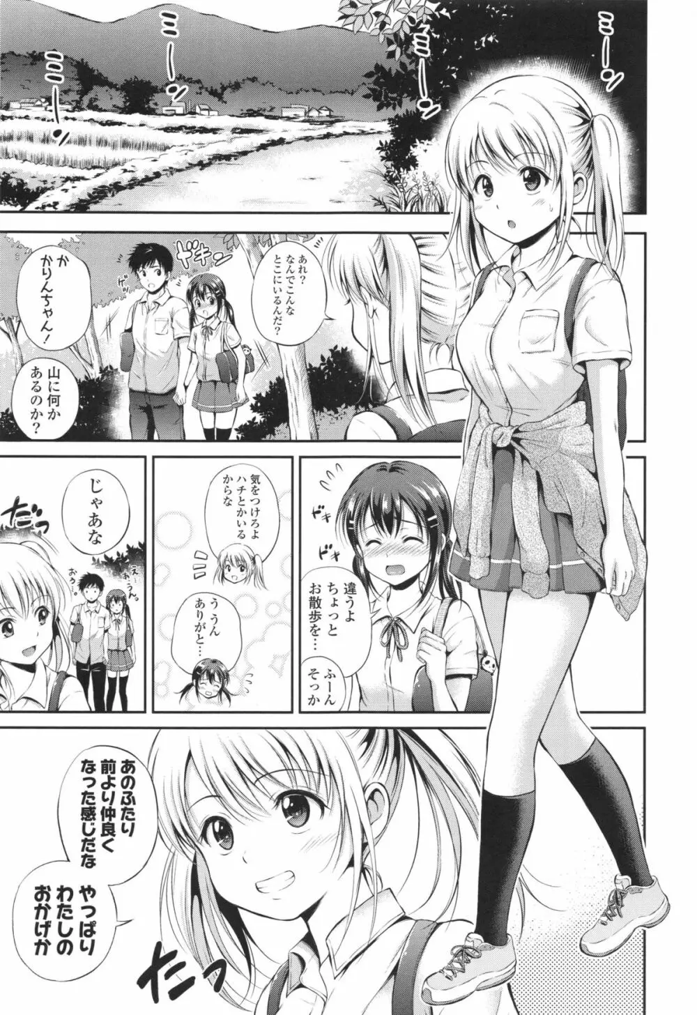 結恋 -ユイコイ- Page.107