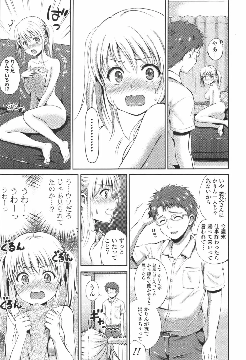 結恋 -ユイコイ- Page.113