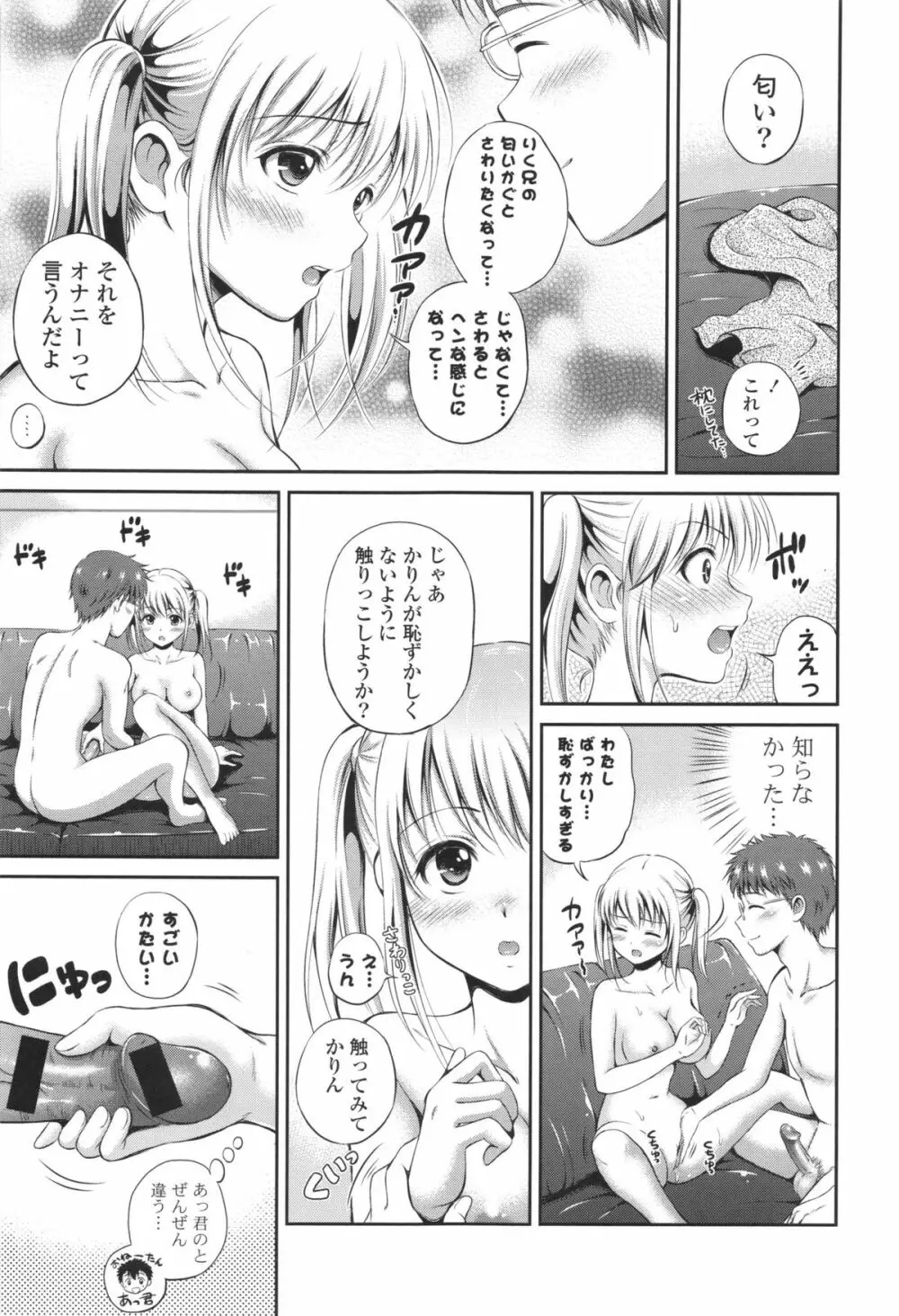 結恋 -ユイコイ- Page.117