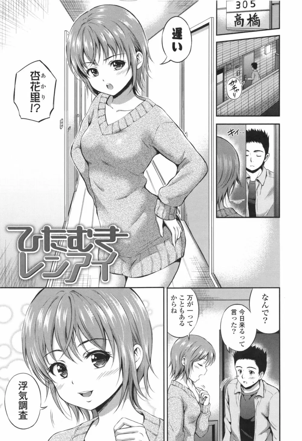 結恋 -ユイコイ- Page.131