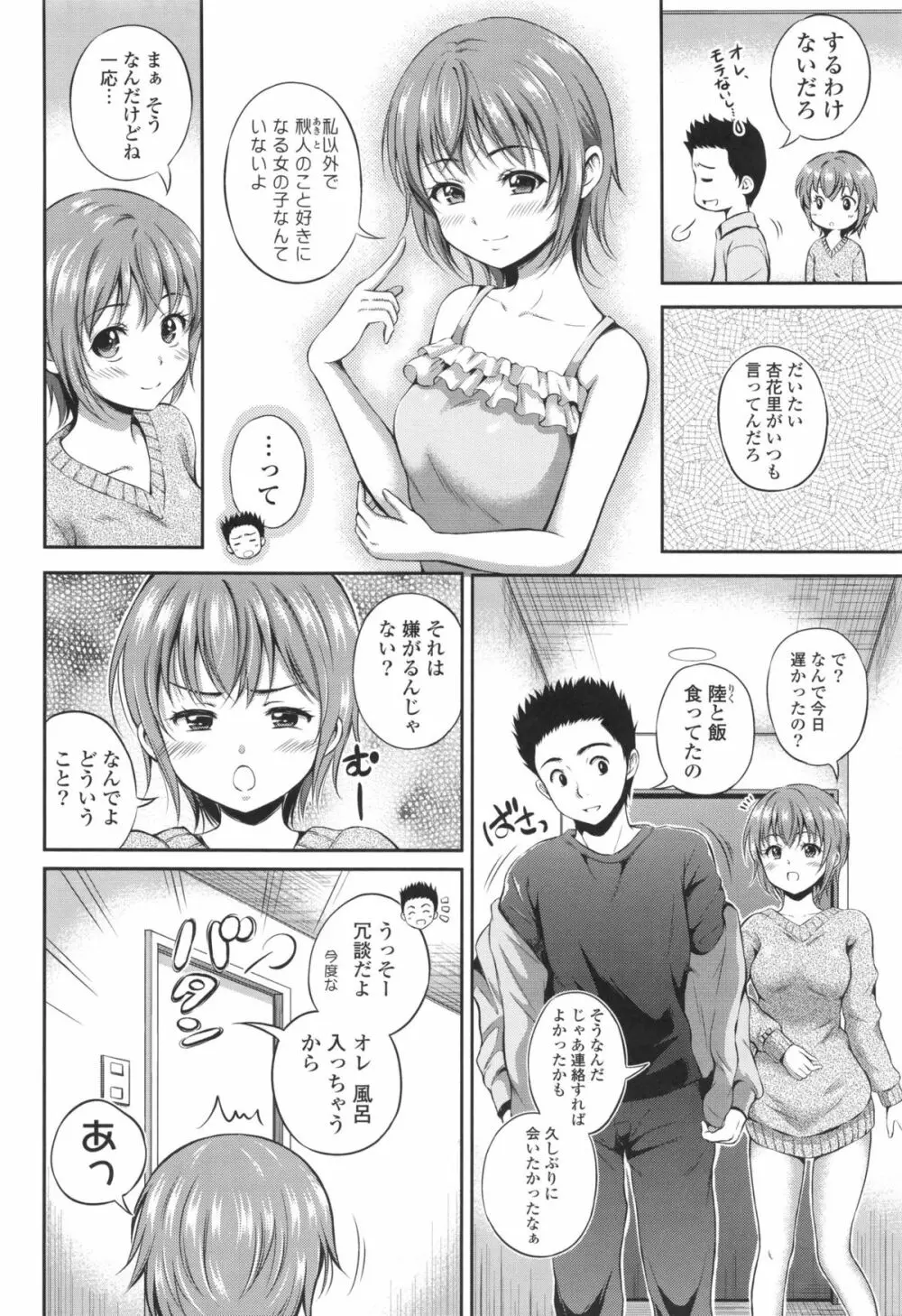 結恋 -ユイコイ- Page.132