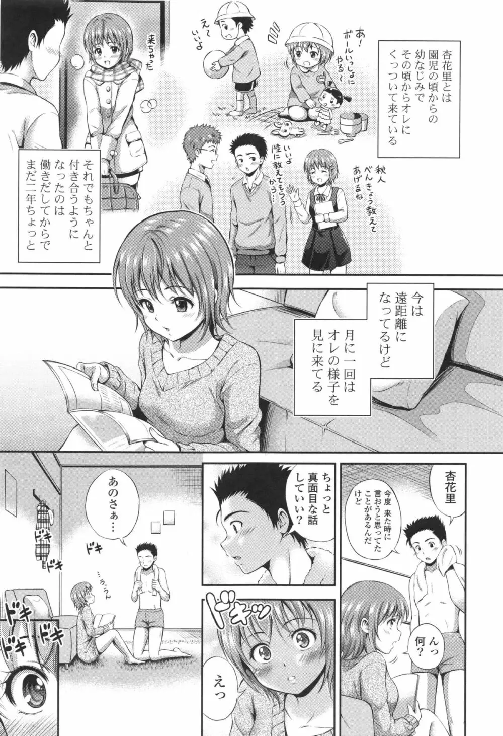 結恋 -ユイコイ- Page.133