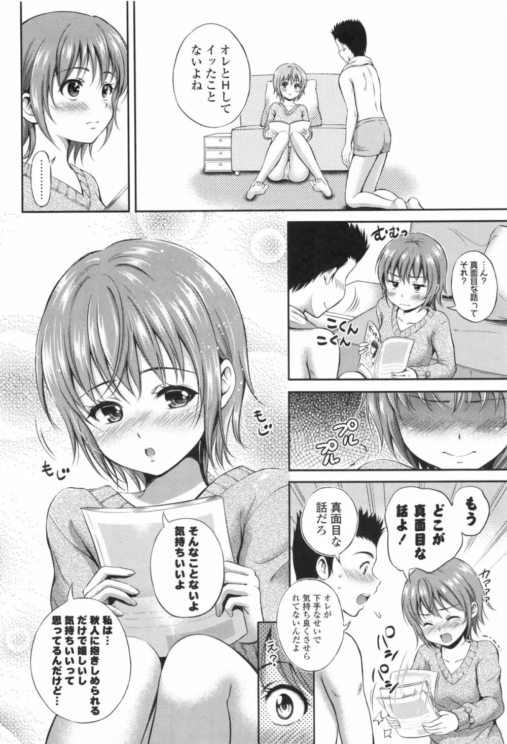 結恋 -ユイコイ- Page.134