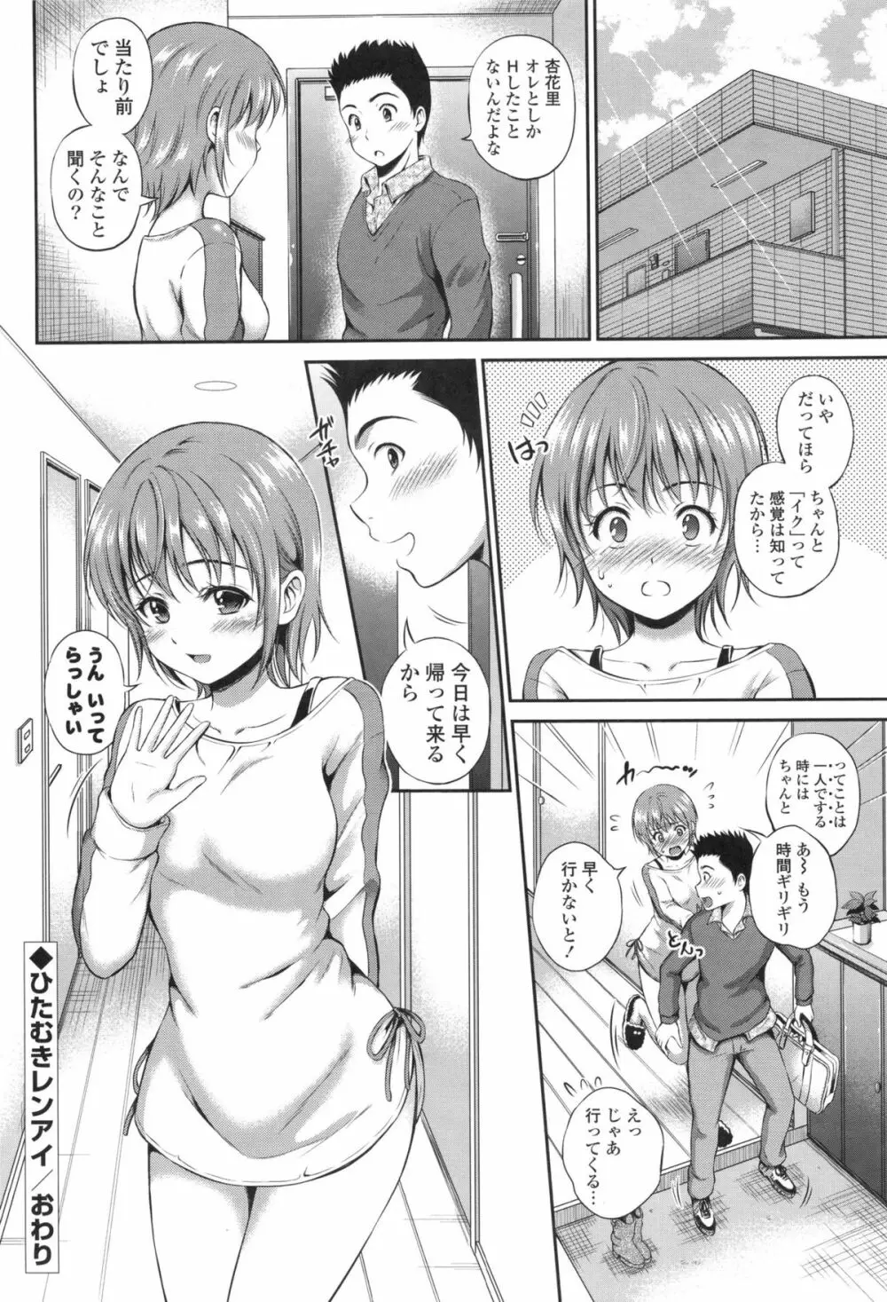 結恋 -ユイコイ- Page.150