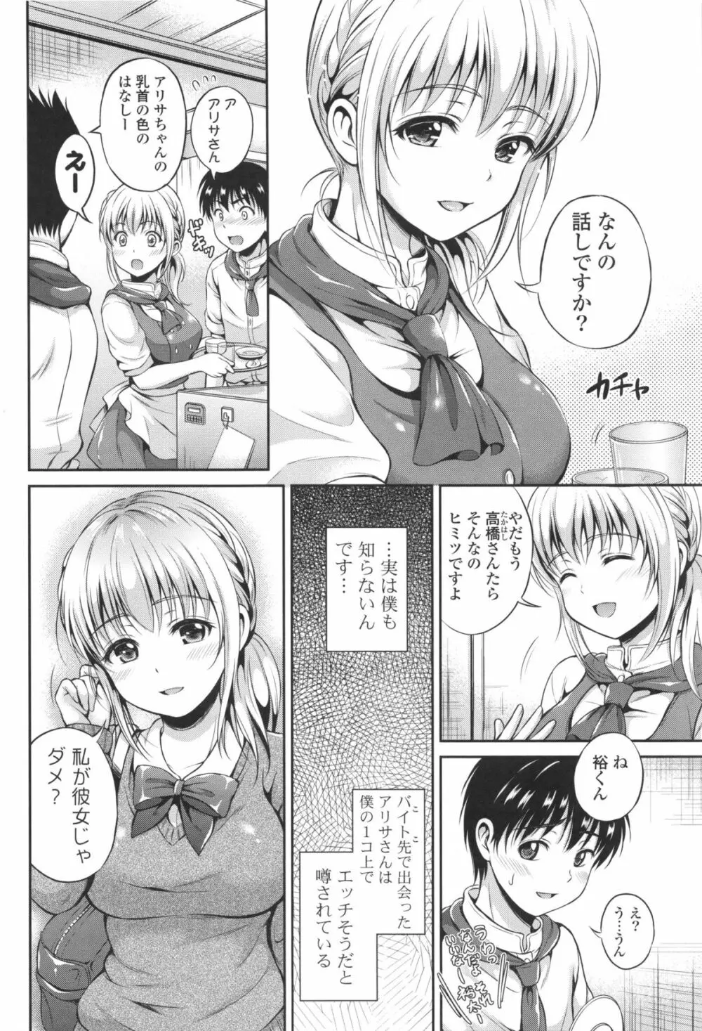 結恋 -ユイコイ- Page.152