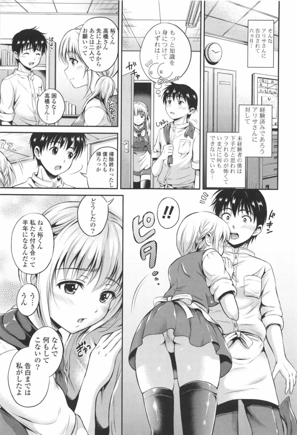 結恋 -ユイコイ- Page.153