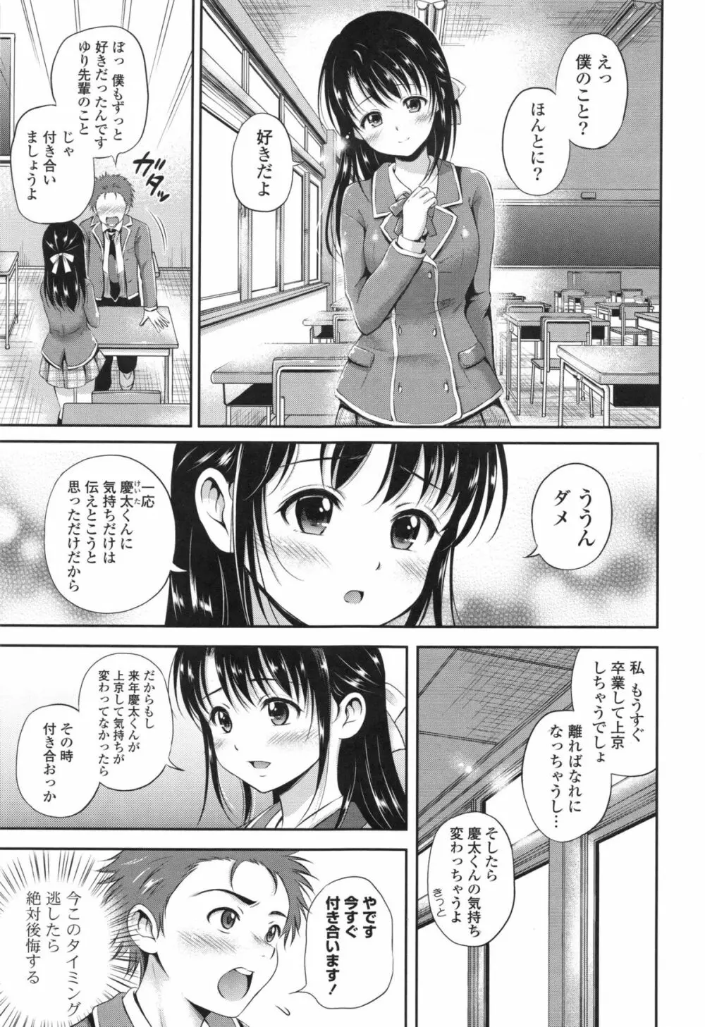 結恋 -ユイコイ- Page.167