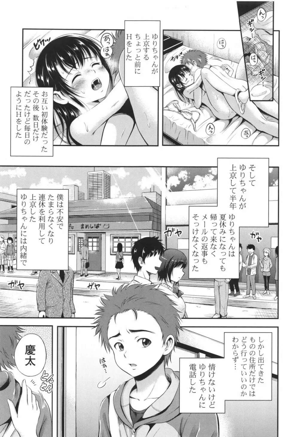 結恋 -ユイコイ- Page.169