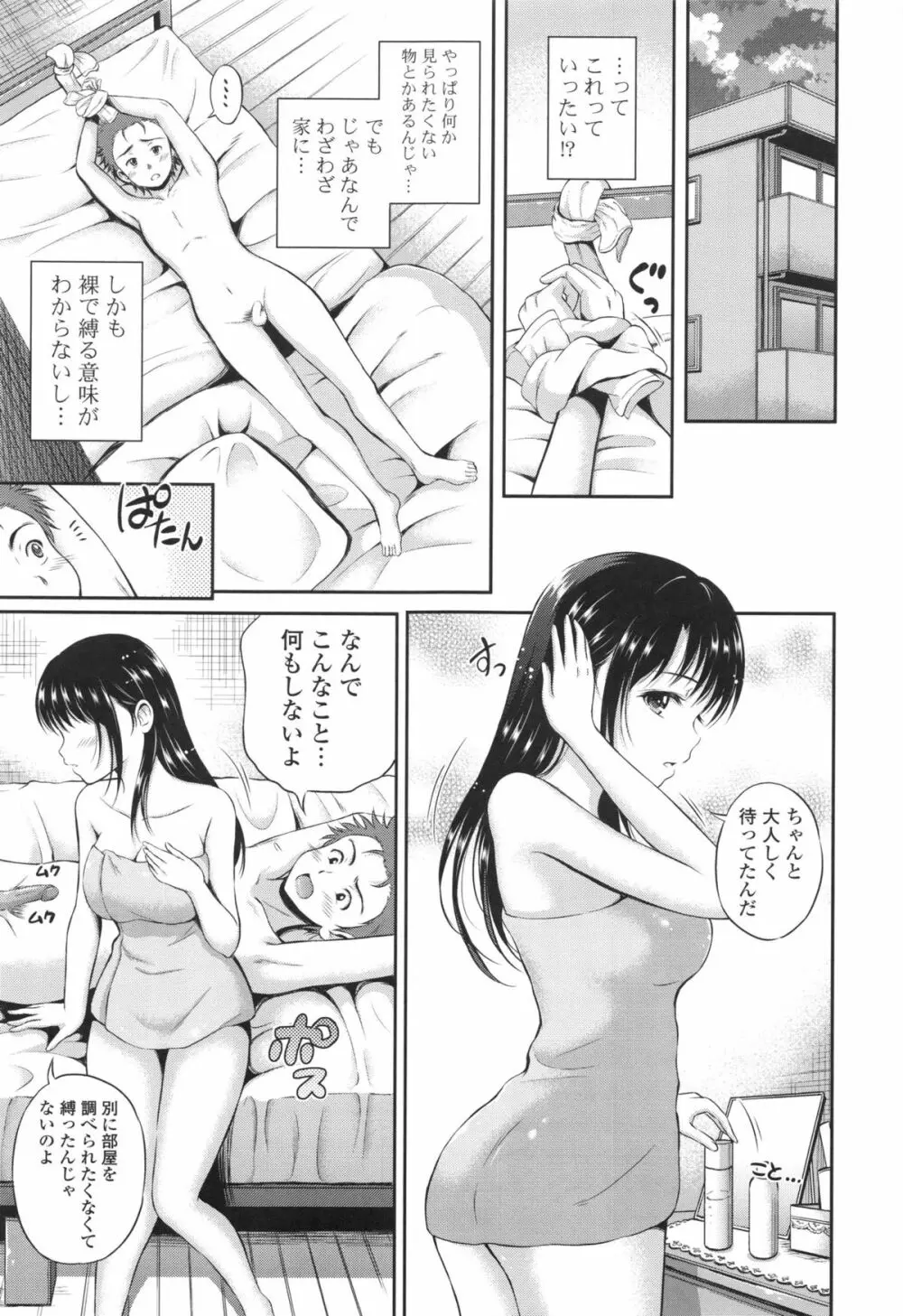 結恋 -ユイコイ- Page.171