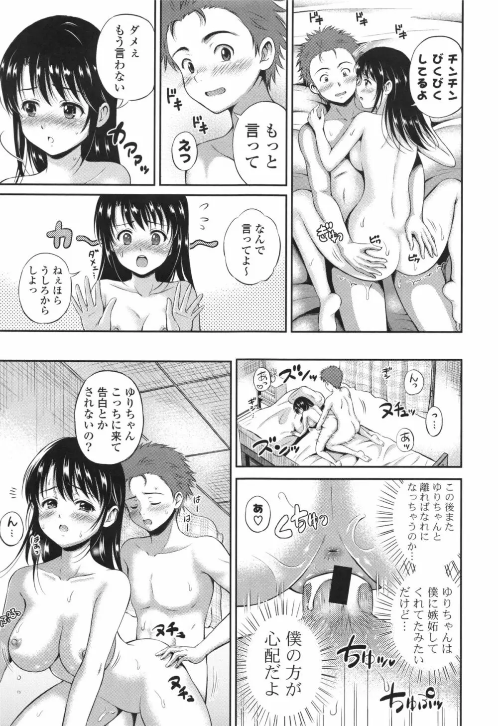 結恋 -ユイコイ- Page.185