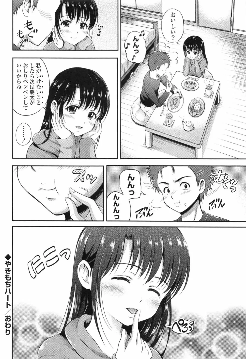 結恋 -ユイコイ- Page.190