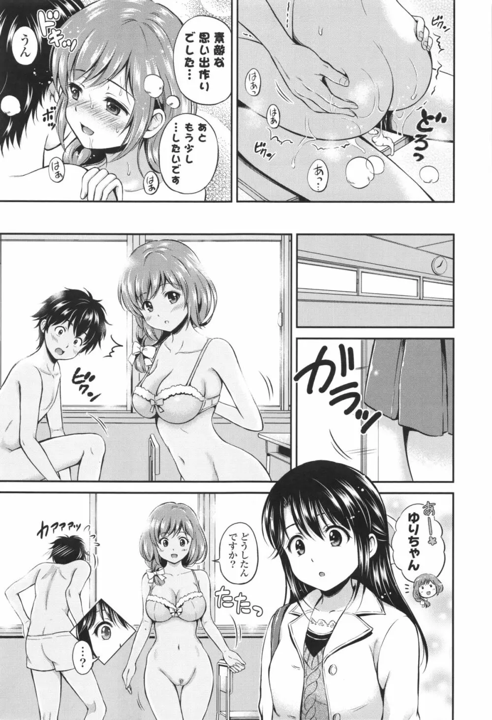 結恋 -ユイコイ- Page.21