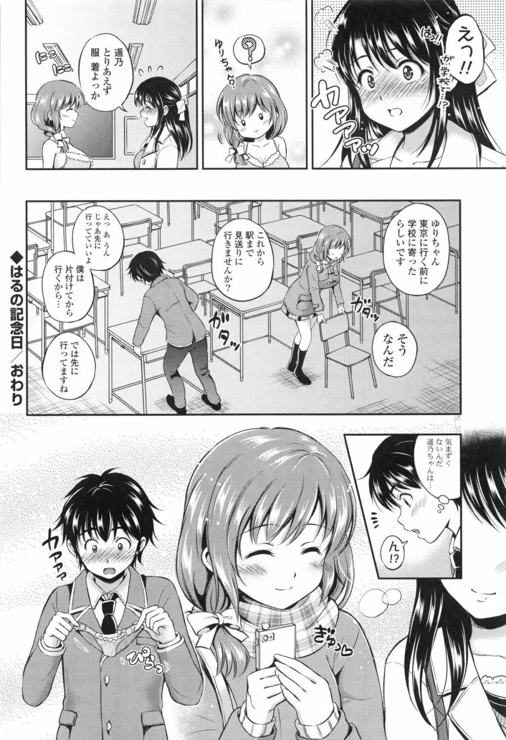 結恋 -ユイコイ- Page.22