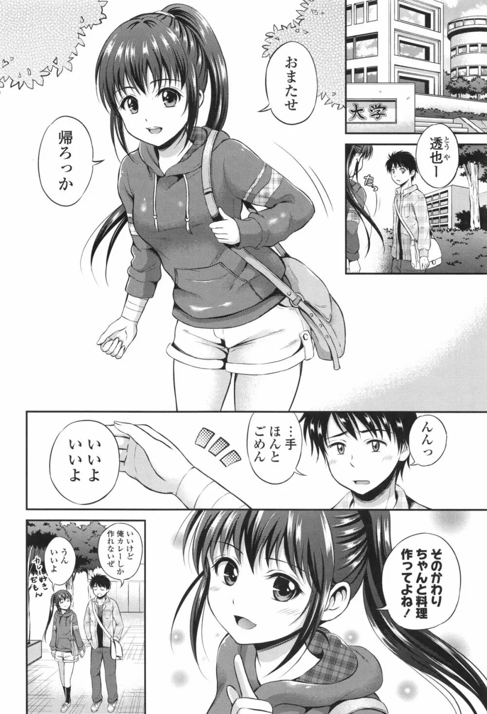 結恋 -ユイコイ- Page.48