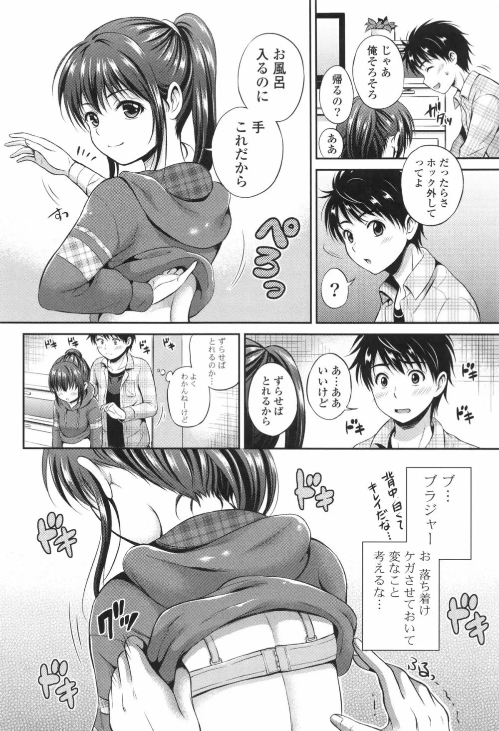 結恋 -ユイコイ- Page.52