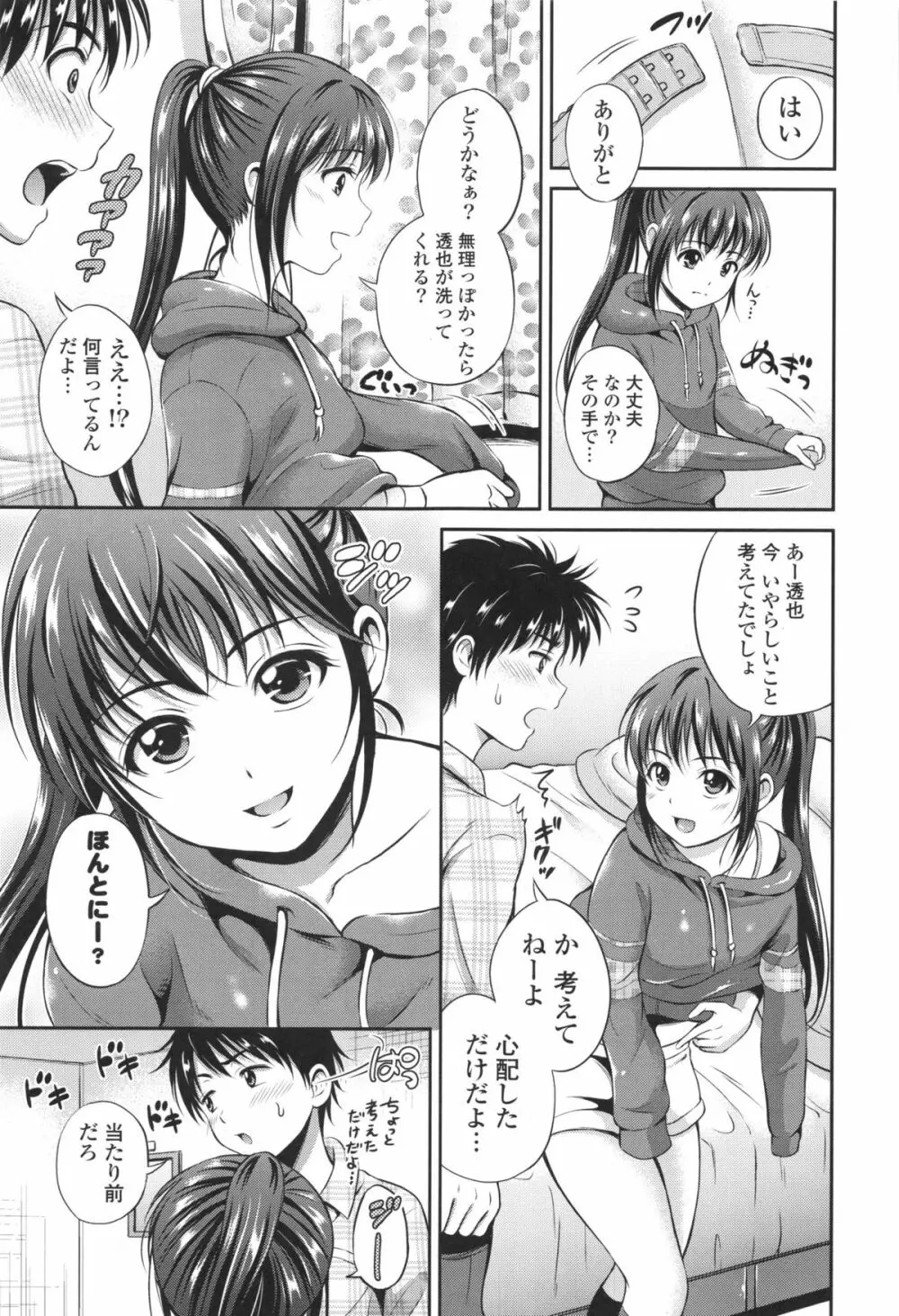 結恋 -ユイコイ- Page.53