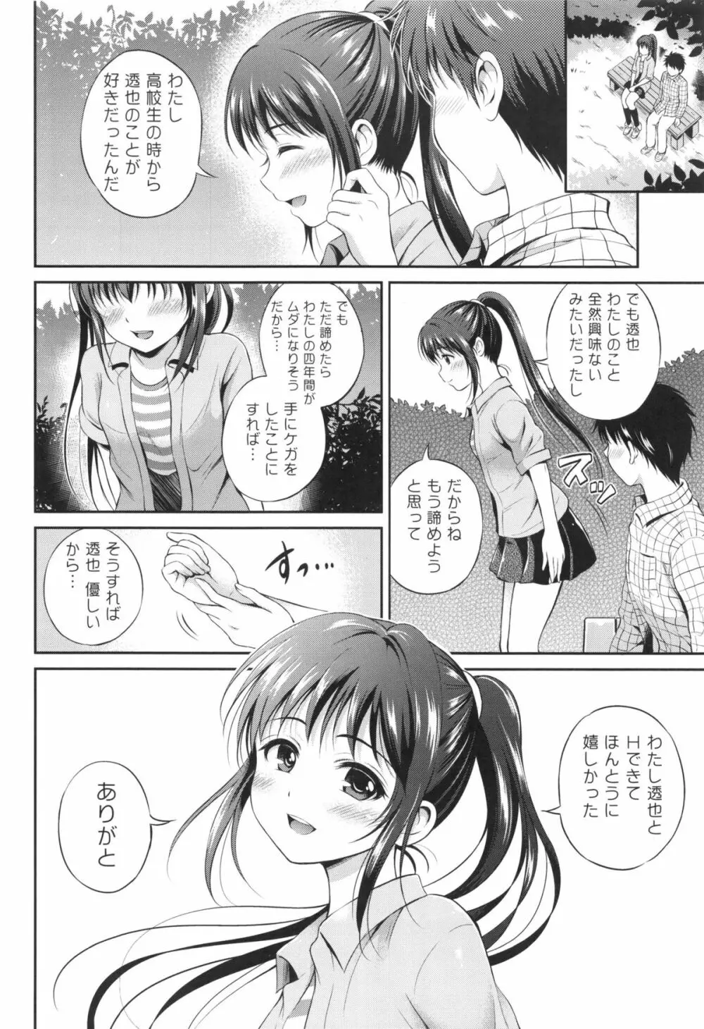 結恋 -ユイコイ- Page.68