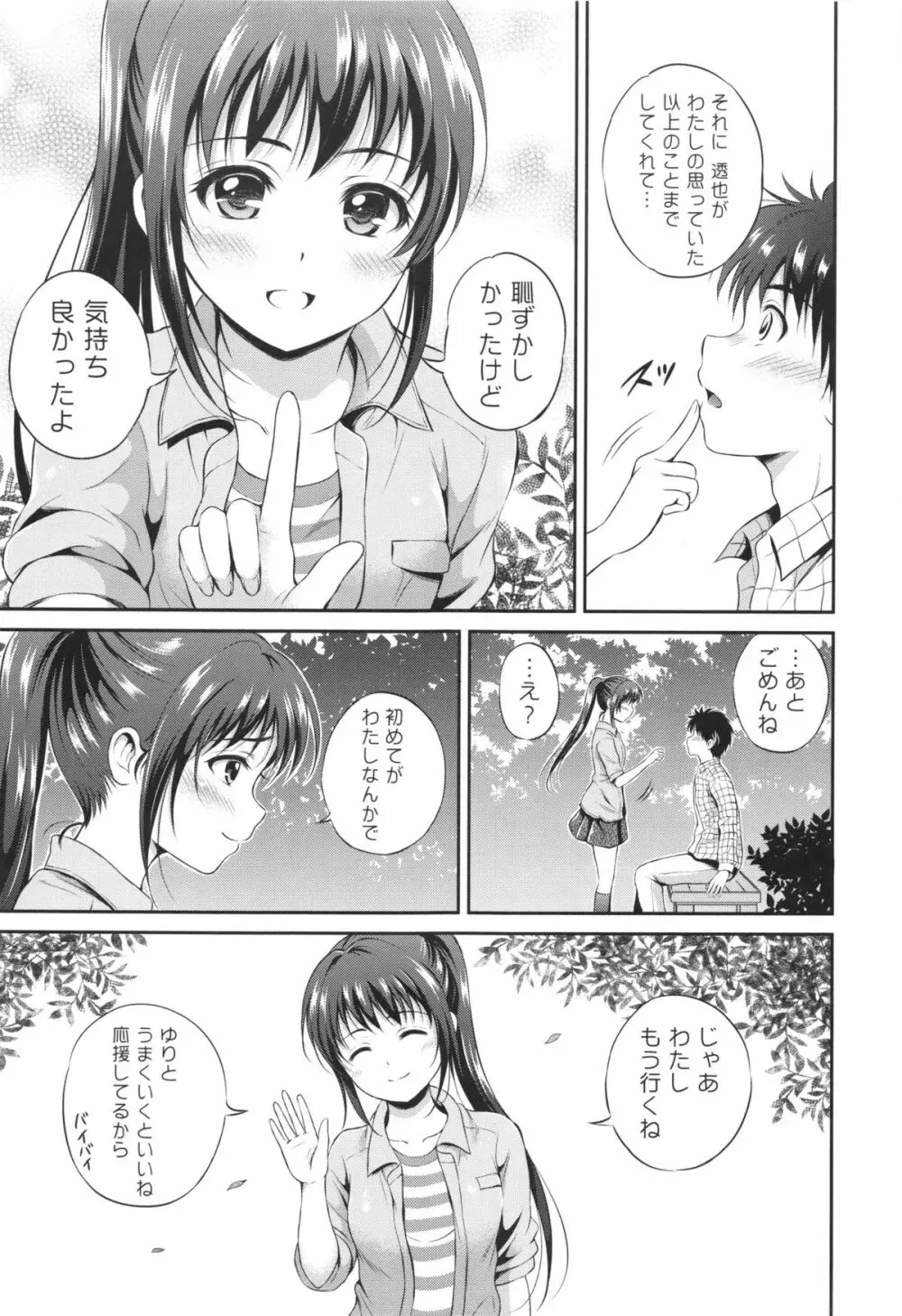 結恋 -ユイコイ- Page.69