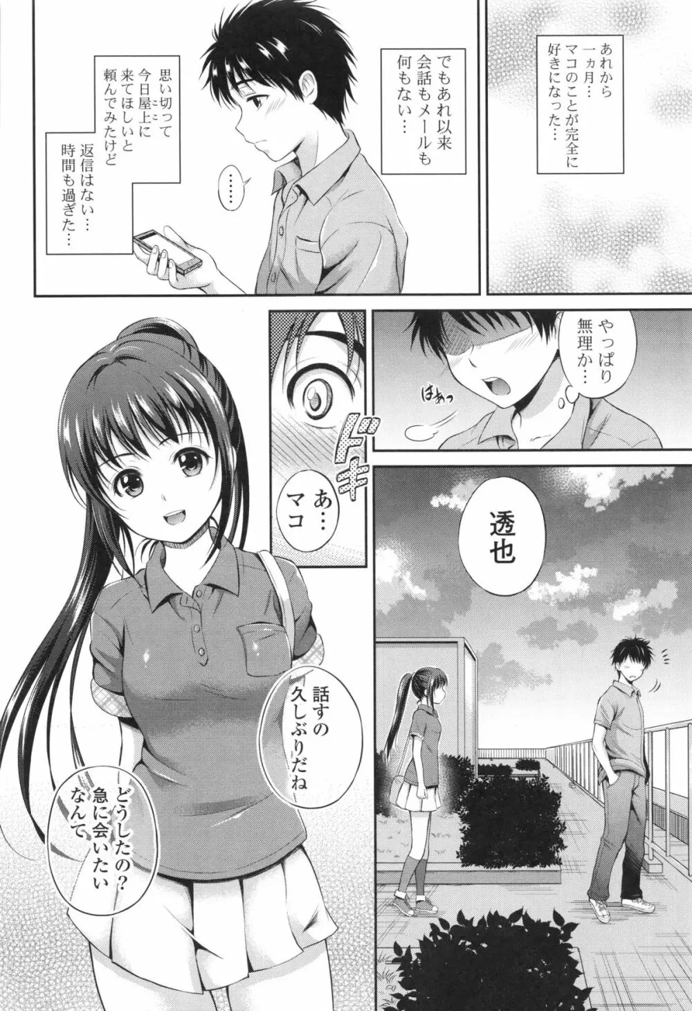 結恋 -ユイコイ- Page.70