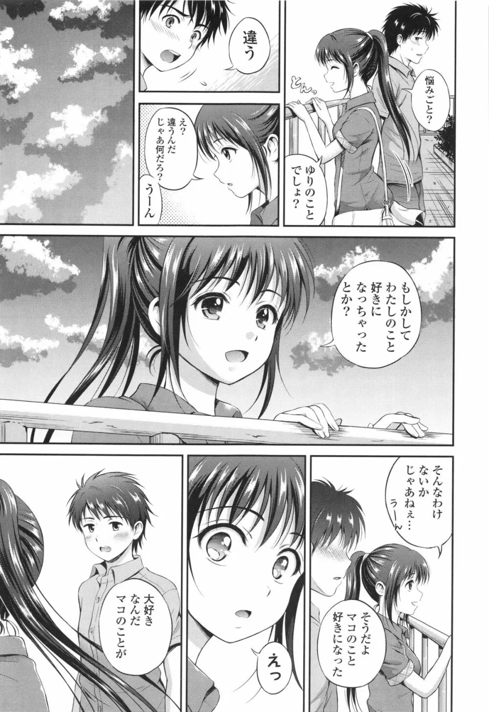 結恋 -ユイコイ- Page.71