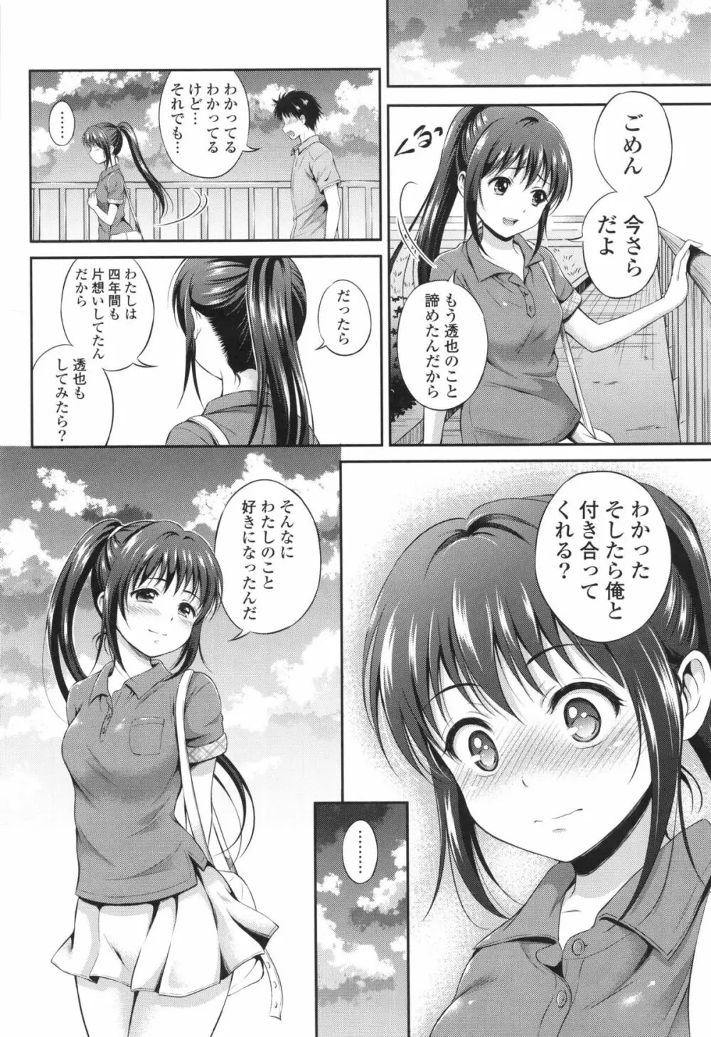 結恋 -ユイコイ- Page.72